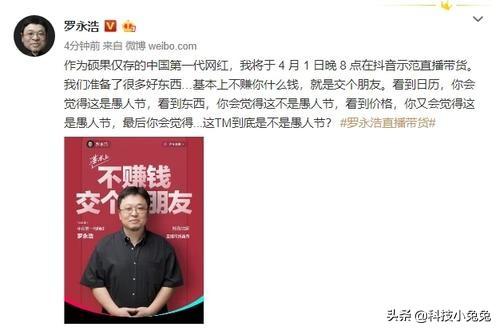 羅永浩直播帶貨太火了，但他贏了嗎？直播帶貨不易，且?guī)艺湎? inline=