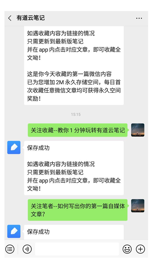 教你1分钟玩转有道云笔记