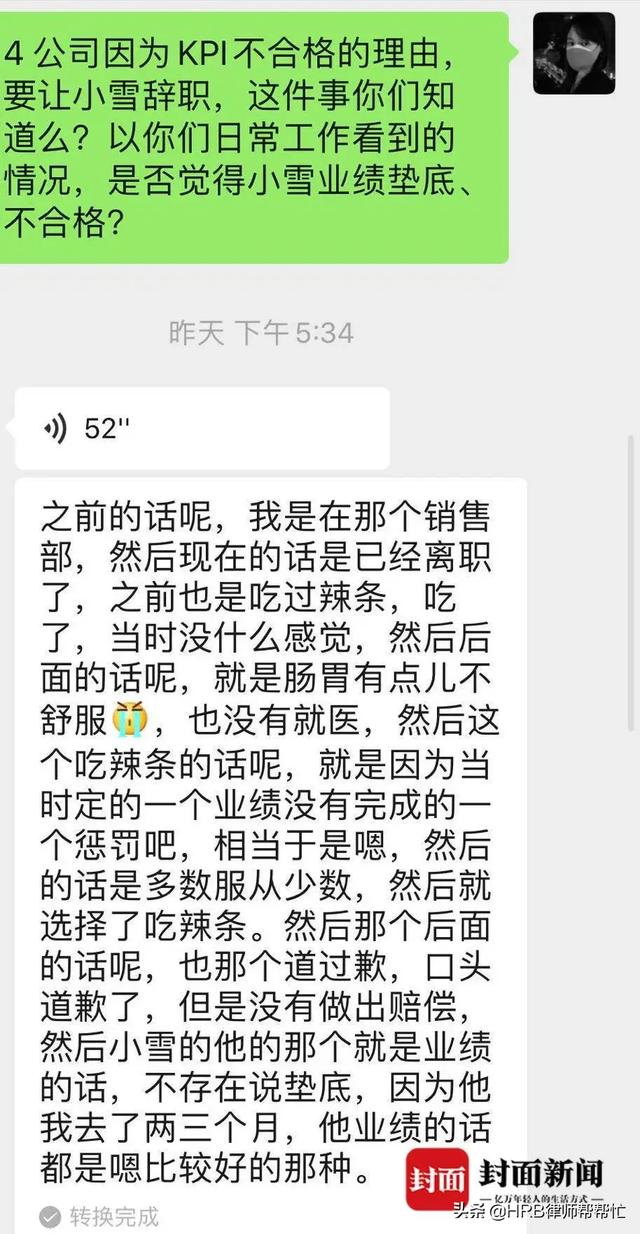 吃辣条|经期被罚吃辣条就医后遭劝退 公司：不符合企业文化