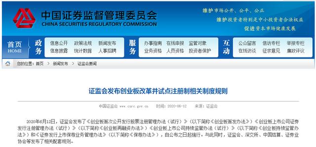 散户必知，创业板注册制下新规则的变化点