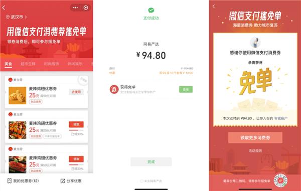 微信支付上线“摇一摇免单”活动，最高可免200元