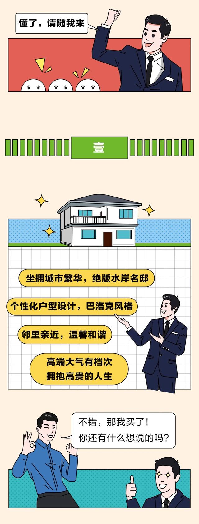 房产中介不会说\"真话\"？有人一眼看破，