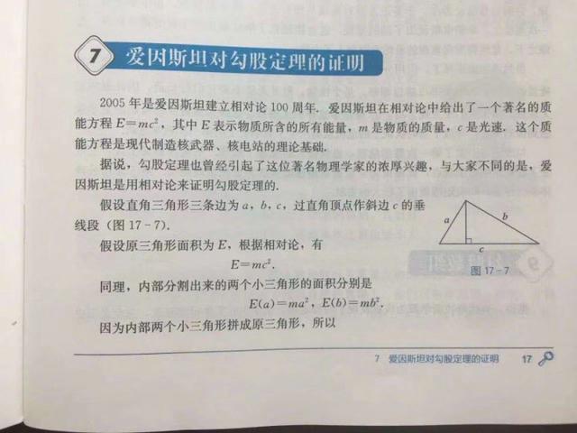 数学教材出现乌龙：用相对论证明勾股定理！爱