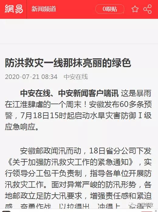 多家媒体持续重磅报道我省邮政防洪救灾