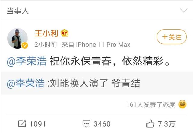 李荣|王小利祝李荣浩永葆青春依然精彩