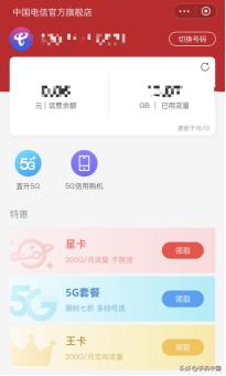 充话费查流量更方便 中国电信入驻京东小程序开放平台