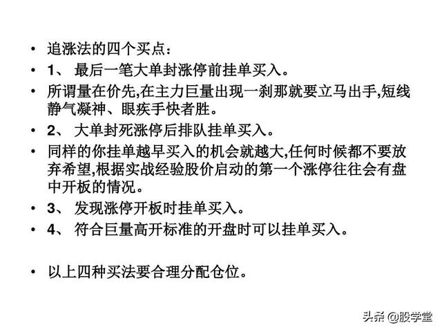 A股最新实战擒拿涨停板技巧图解锦集！（收藏板