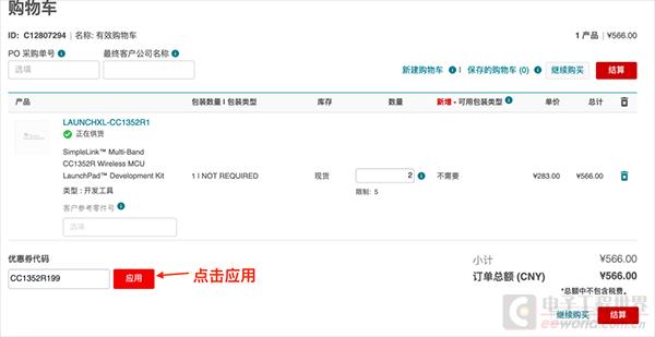 2020最新TI官网购买CC1352R1无线开发板流程