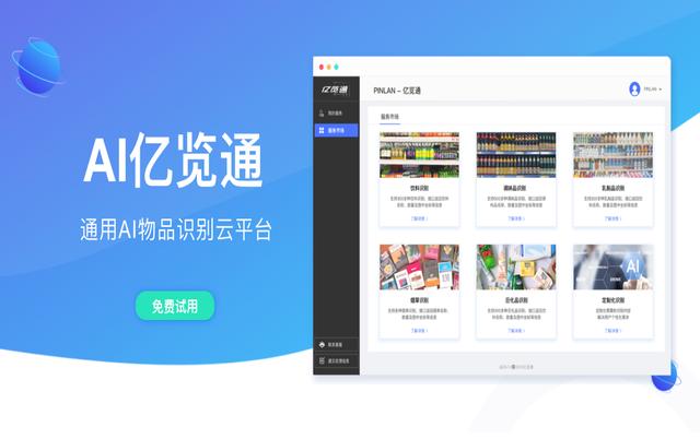 普惠AI如何赋能新零售，华为云邀你共同关注新零售与新生态
