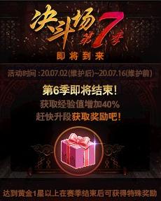 DNF:策划端午节“加班”,体验服天界、魔界齐更新