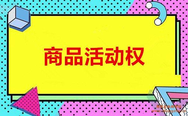 淘宝里什么是保险保证金？保险保证金为什么不能加入？