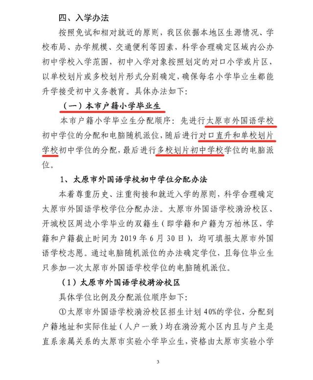 2020年万柏林区小学毕业生升初中学区划片、时间安排公布