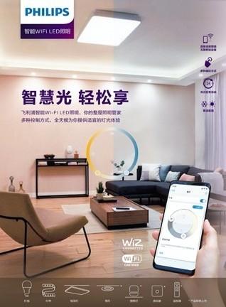 飞利浦发布智能Wi-Fi LED系列产品，创新解锁全屋智慧照明新篇章