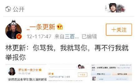 林更新：一个能跟黑粉吵到半夜五点男人，一个能给自己反黑的男人