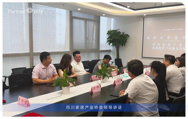 四川伙伴集团&四川家居协会正式签约，达成战略合作