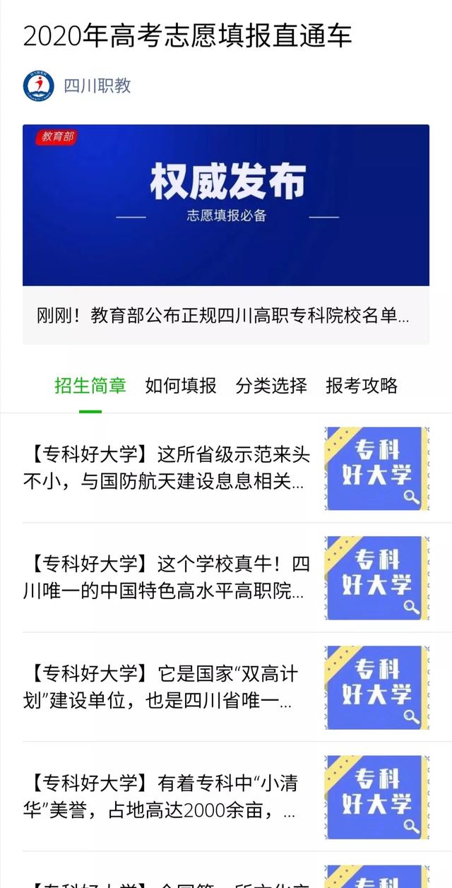 四川不足3成专科院校拥有这个重要头衔，代表了同类院校佼佼者
