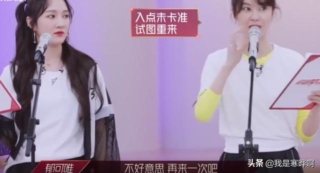 郁可唯失误要求重来，黄龄大喊作弊，宁静出错