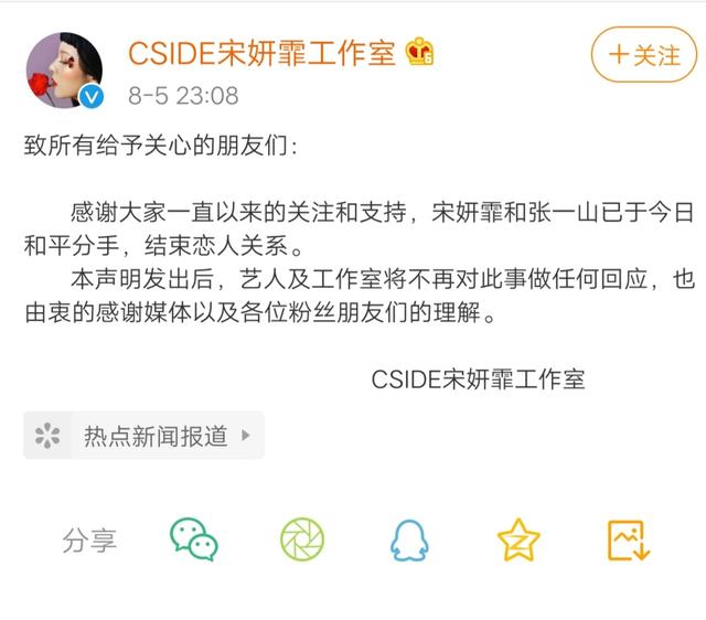 张一山劈腿实锤哈 和女人深夜拉手被拍 宋妍霏方却表示今天刚分手