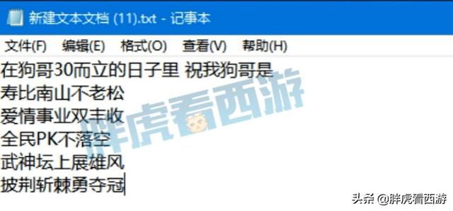 梦幻西游：菠萝赢得“双城记”，老王为二狗30大寿写贺词