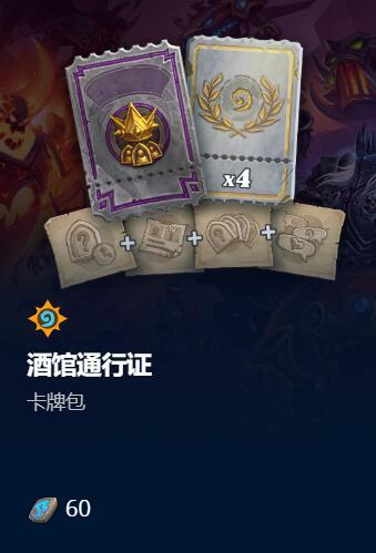 炉石传说更新汇总 带你看完此次活动的全部内容