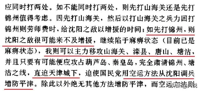 林彪发“动摇电报”，是因胆小不敢打锦州？还