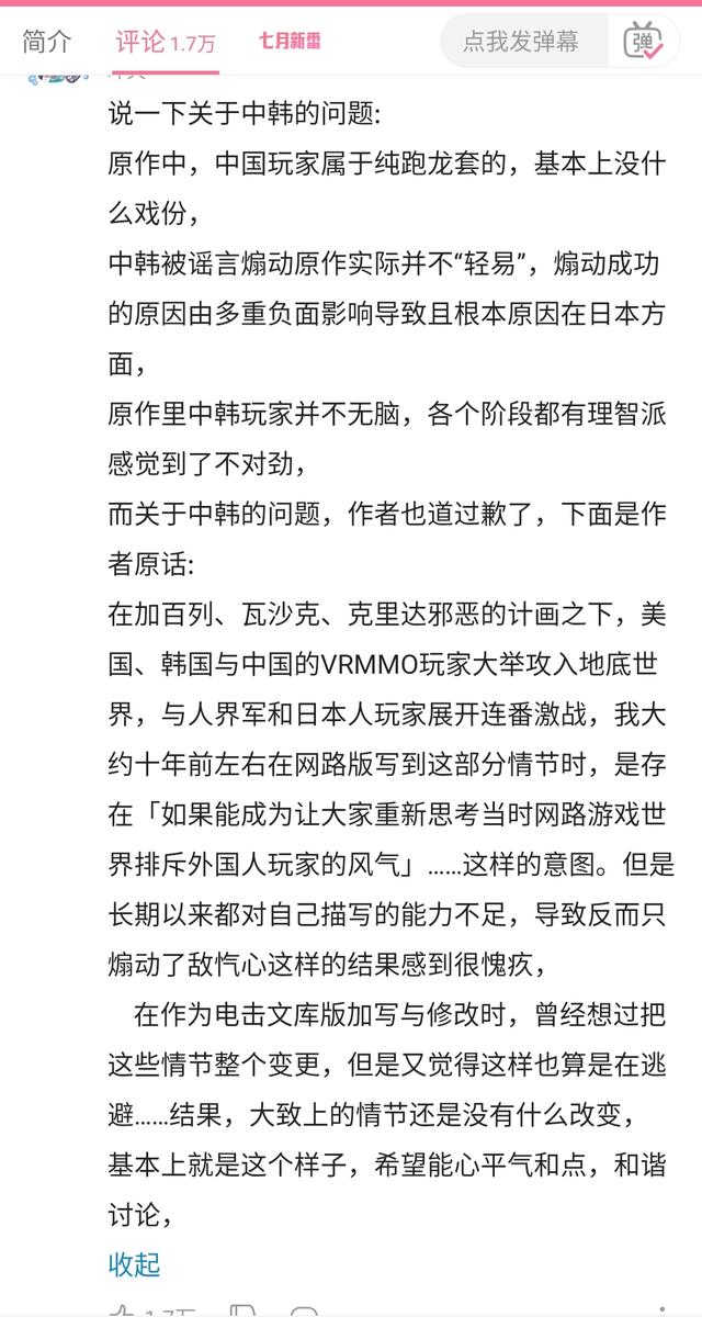 「刀劍」涉及「辱華」？ 評分從9.5降到7.7，霸權無望