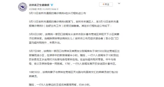 吉林一确诊病例曾自驾前往长春探亲并参加9人聚餐