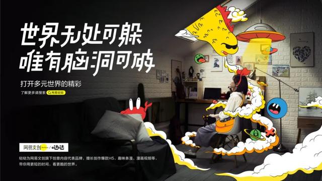 网易文创的纵横生长