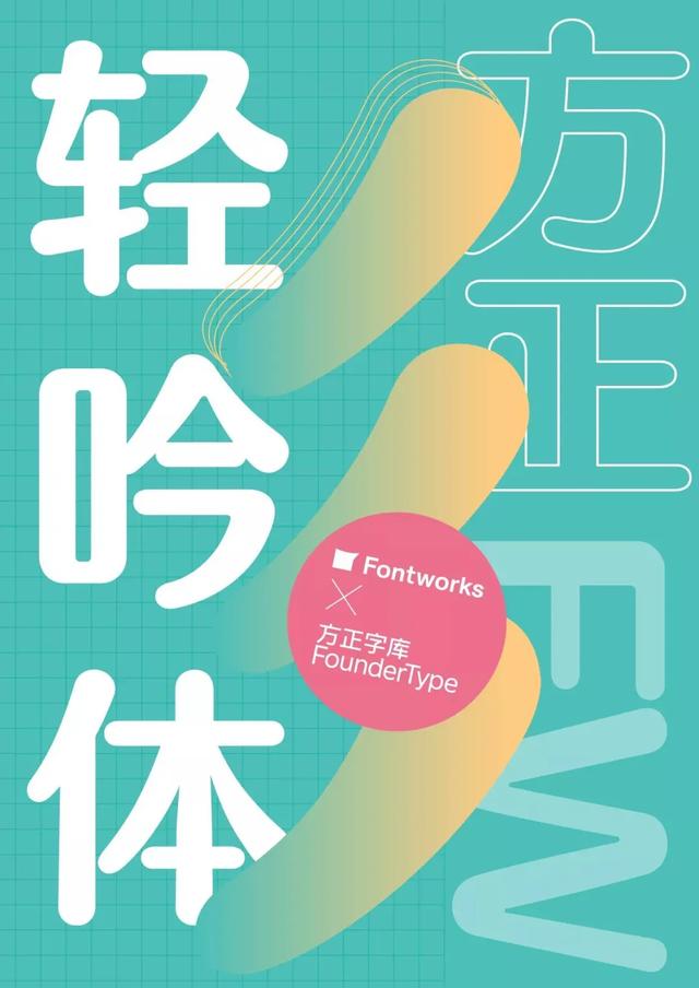 北大凯发网站·k8方正字库二次元新字体亮相，上半年新推100余款字体