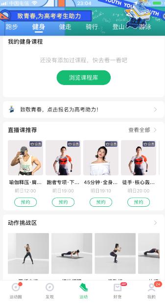 咕咚智能手表，咕咚一下，我就变成了最好的自己