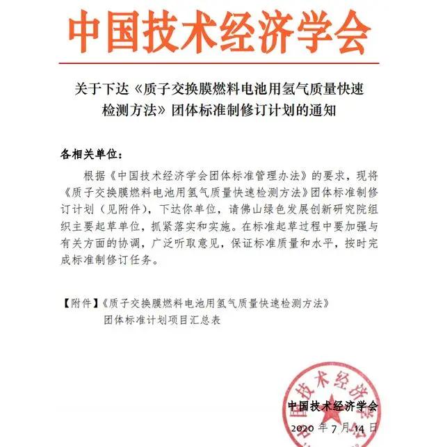 短短6个月，提出7项氢能与燃料电池团体标准！这个研究院不简单