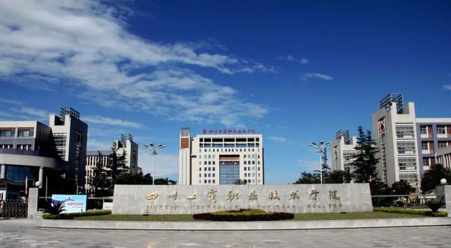 四川不足3成专科院校拥有这个重要头衔，代表了同类院校佼佼者