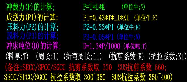 实例：冲床、吨位计算公式分析，设计师就得会
