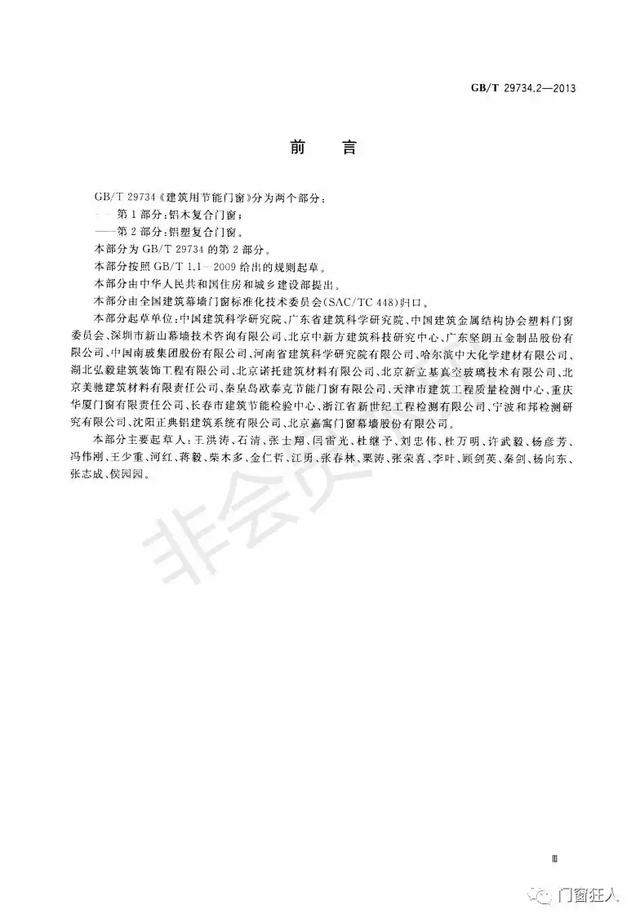 现行铝塑复合门窗国家标准