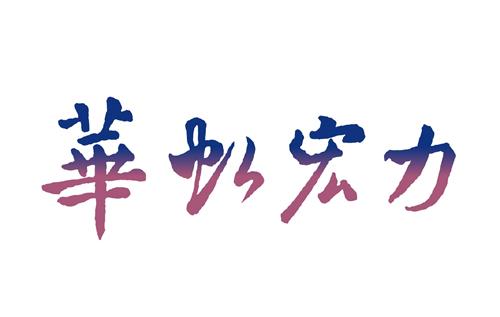 何止中芯国际！只需五年，中国另一芯片巨头正