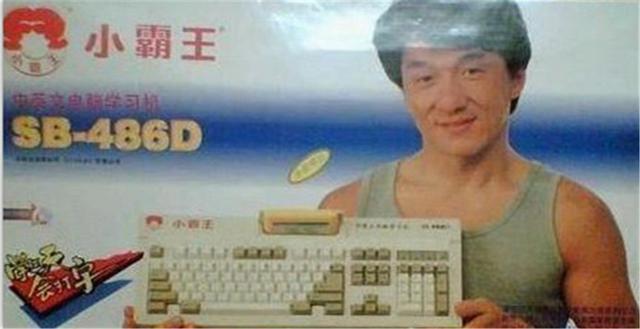 以后谁还敢请成龙代言？小霸王游戏机倒闭了，