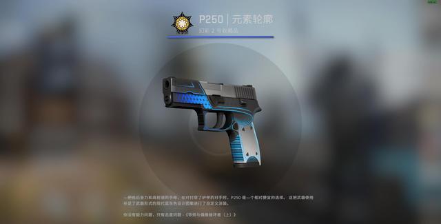 CSGO皮肤推荐——P250元素轮廓