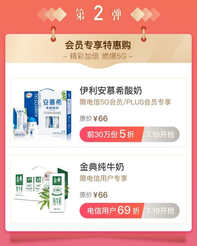 「7.19電信5G會員日」5折福利來襲，你準備好了嗎？