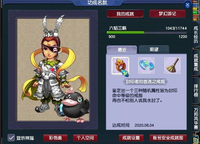 梦幻西游：鉴定第一个灵饰时，就跳出