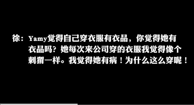 Yamy公开被老板言语羞辱录音，遭吐槽长相很丑，发文回应让人心疼