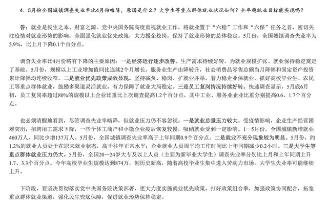 5月份全国城镇调查失业率比4月份略降的原因是什