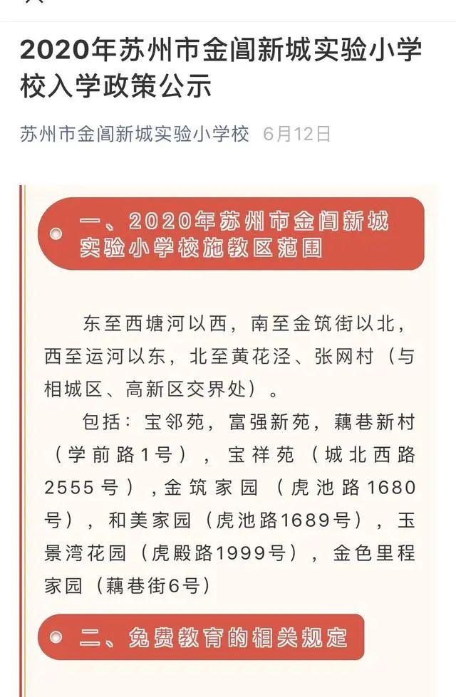 为孩子倾尽所有买苏州房子，却被告知不能就近入学