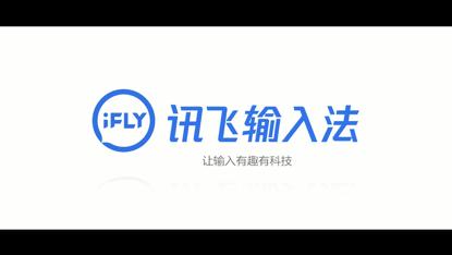 愚人节讯飞发布重磅有趣黑科技产品，摇头晃脑