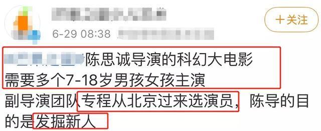 陈思诚被曝要拍科幻片，演员招募已开启，和《