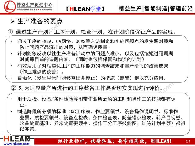 「精益學堂」現場現地解決質量問題