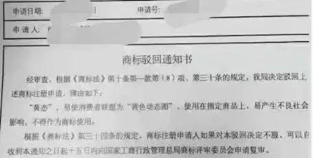 商标还有这种驳回理由？？你不了解的驳回“内幕”