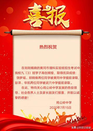湖北武穴石佛寺镇鸡公岭中学:4名学生预录省级重点高中