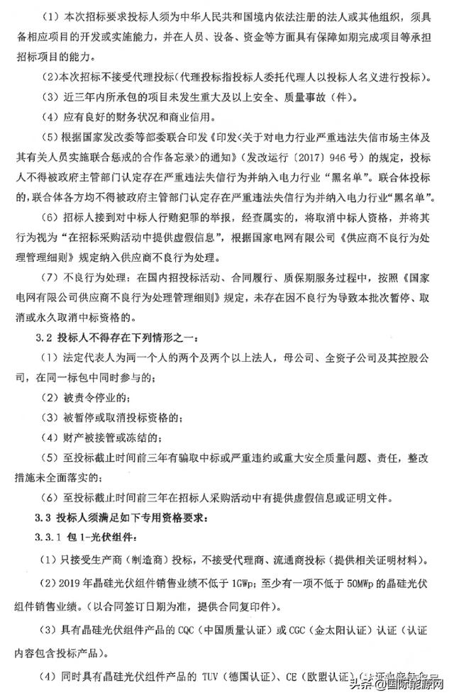 国网山东350MW组件\u002F逆变器招标