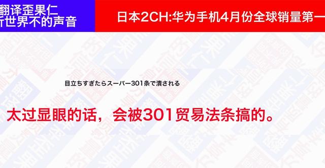日本论坛：华为手机4月份销量全球第一，引起日