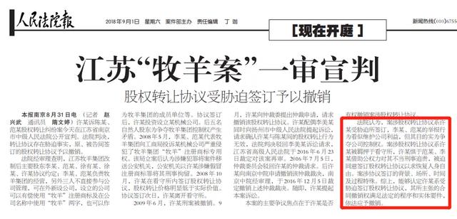 他在铁窗中被迫以1660万元转让股权，如今终审判